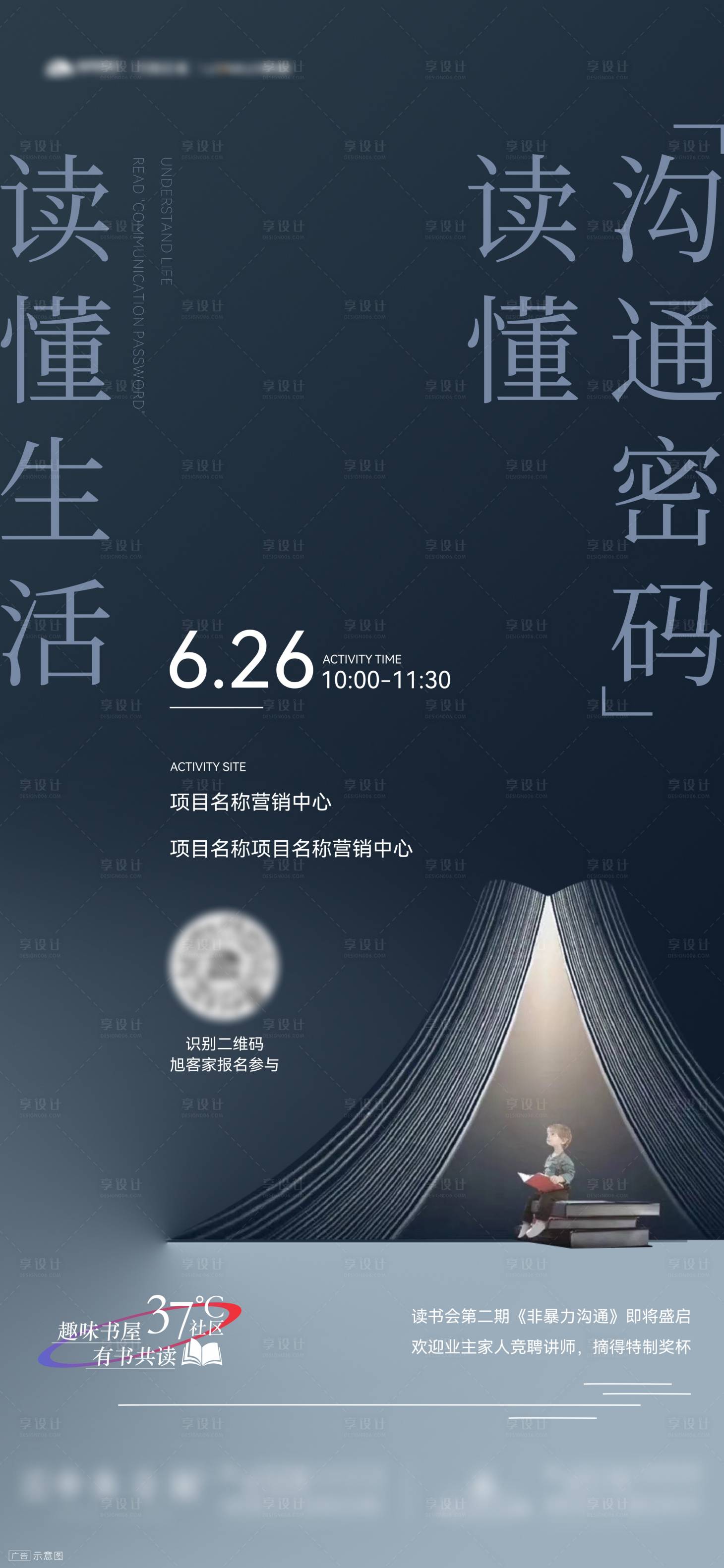 源文件下载【享设计】搜索编号：93720009123255223【读书会活动单图】