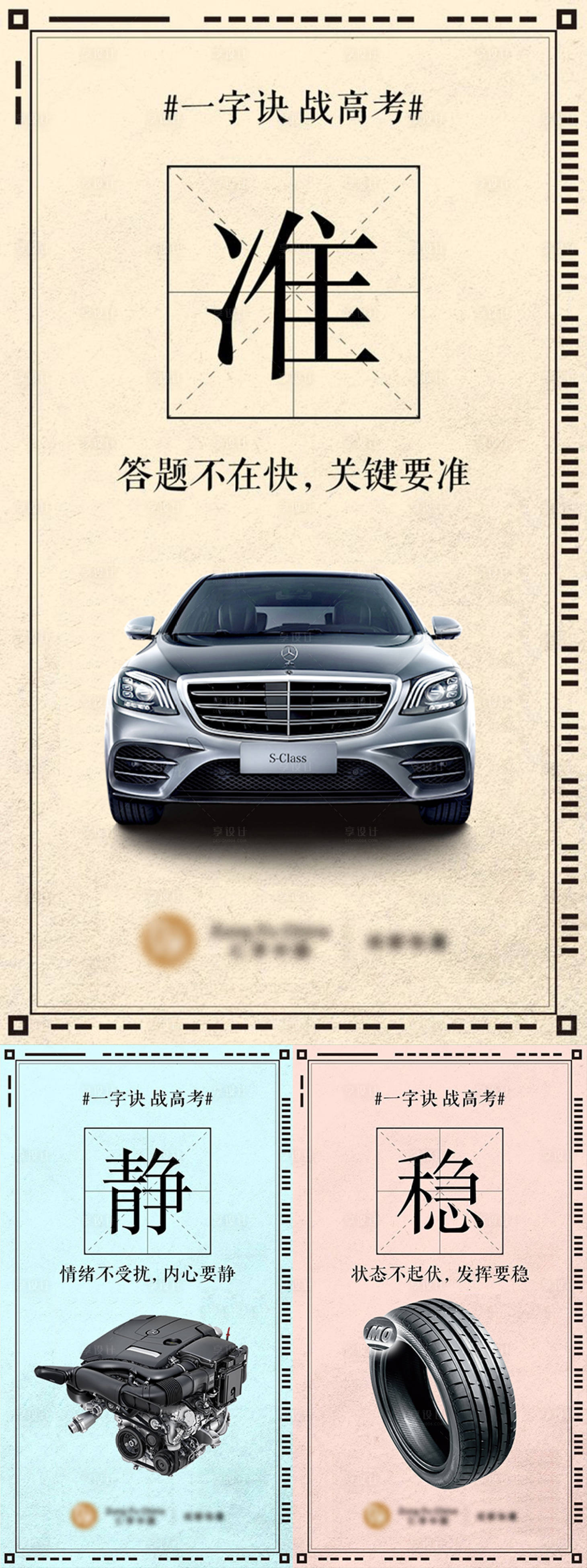 源文件下載【享設計】搜索編號：78250009049564705【汽車高考熱點圖】