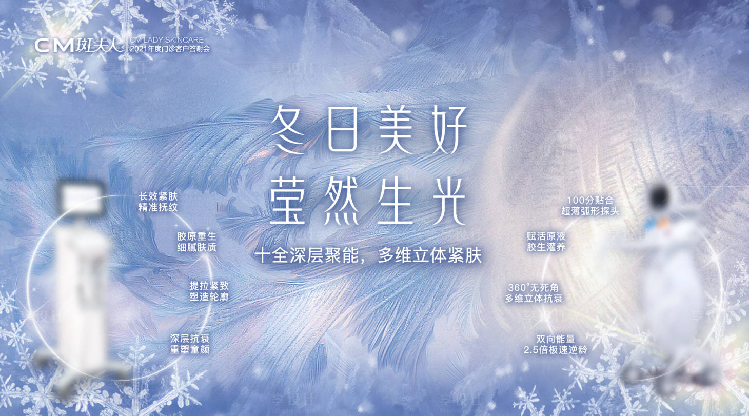 源文件下载【医美冬季活动背景板】编号：54030009146977493