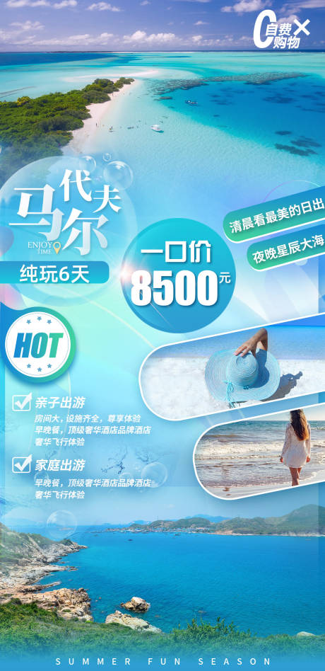 源文件下載【享設計】搜索編號：58880008936439019【馬爾代夫之旅】
