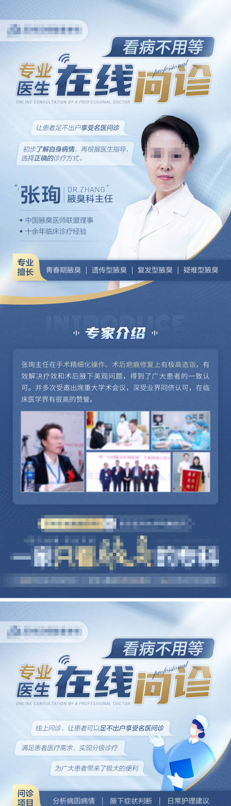 源文件下载【专家在线问诊个人医疗海报】编号：57030009140104687