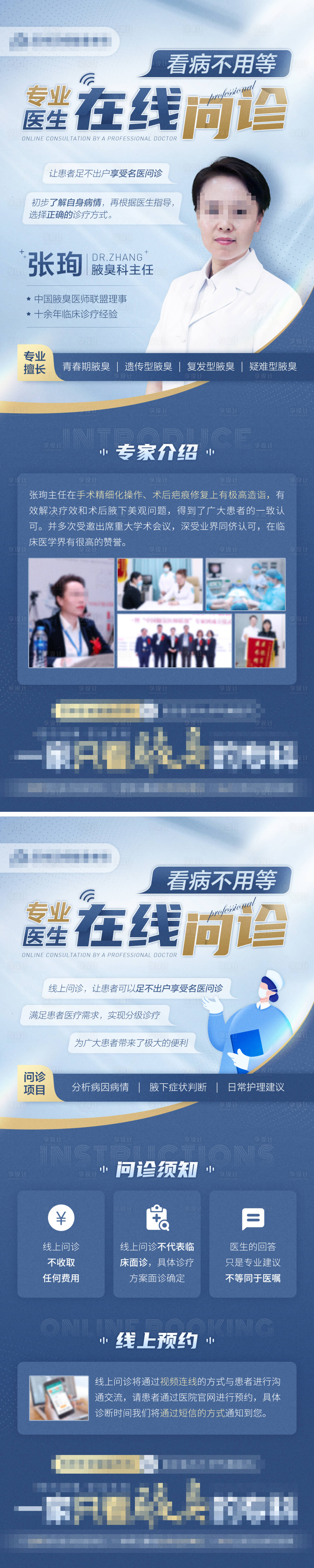 源文件下載【享設計】搜索編號：57030009140104687【專家在線問診個人醫療海報】