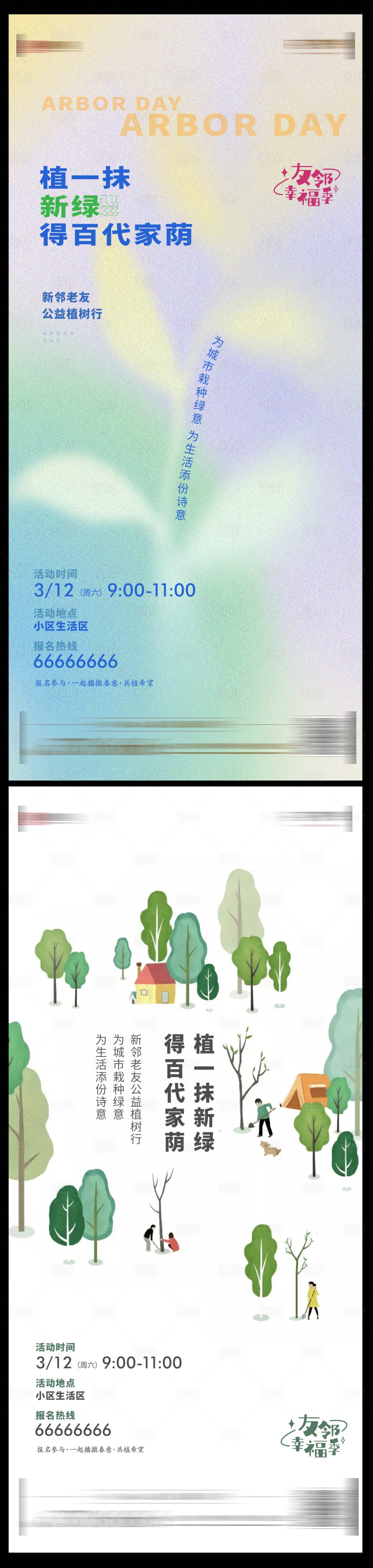 源文件下载【植树活动单图海报】编号：78540009181339035