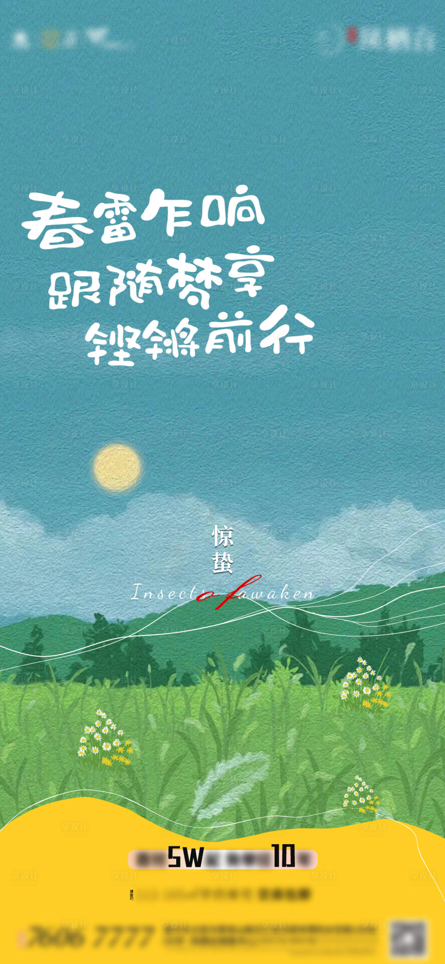 源文件下载【地产惊蛰节气插画刷屏】编号：10030009153859028
