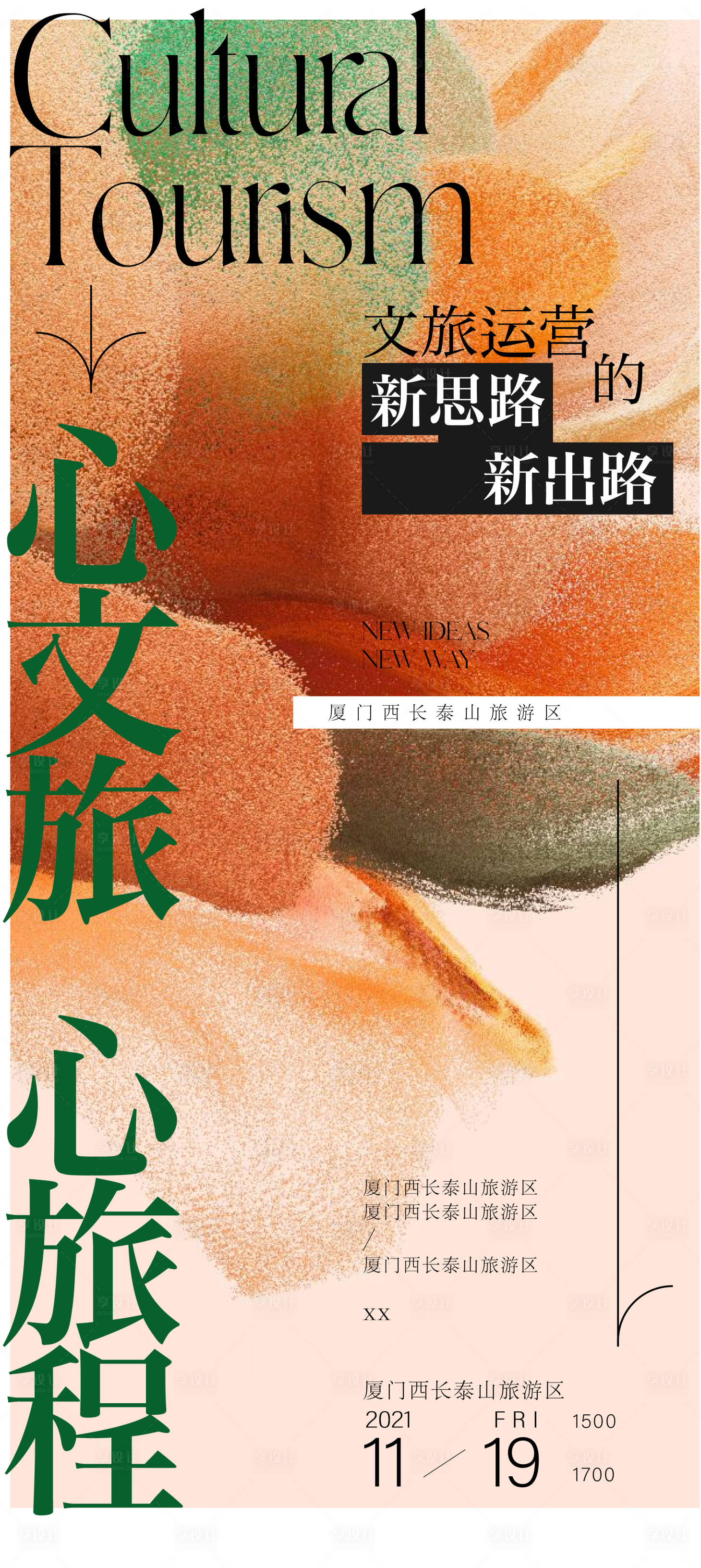 源文件下载【文旅地产海报】编号：80840009124837337
