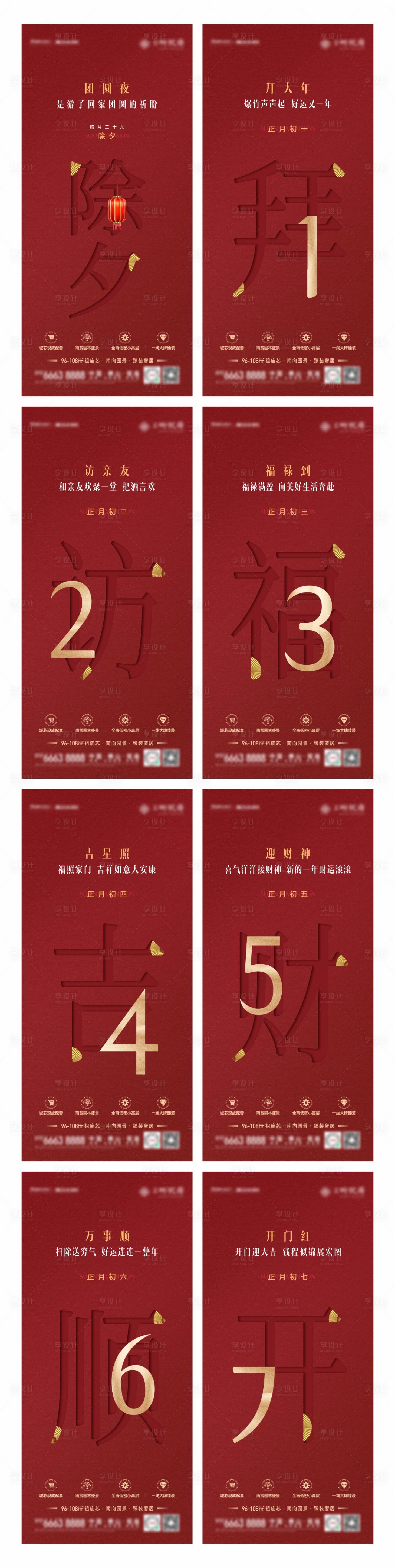 源文件下载【新年除夕初一至初七系列稿】编号：64860009150123614
