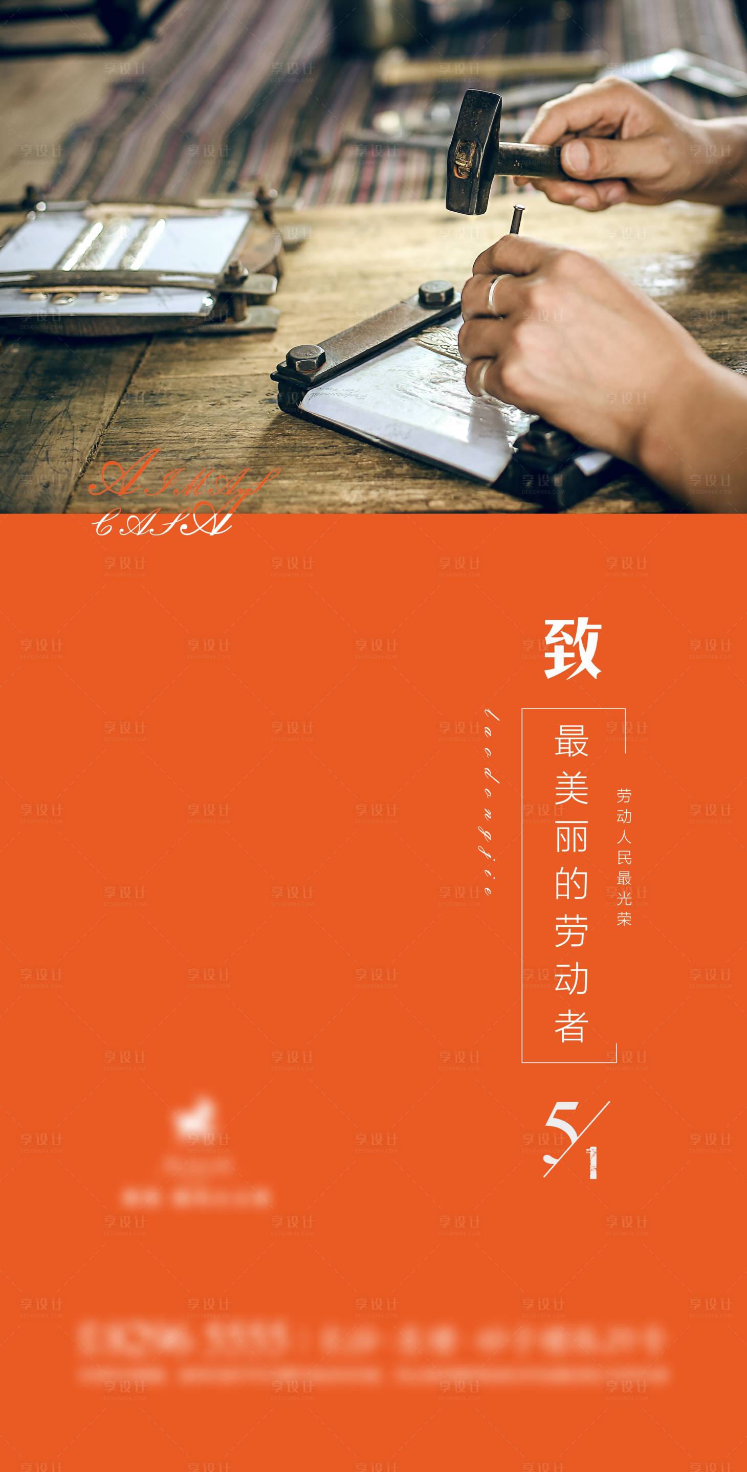 源文件下载【享设计】搜索编号：74930008725019267【劳动节】