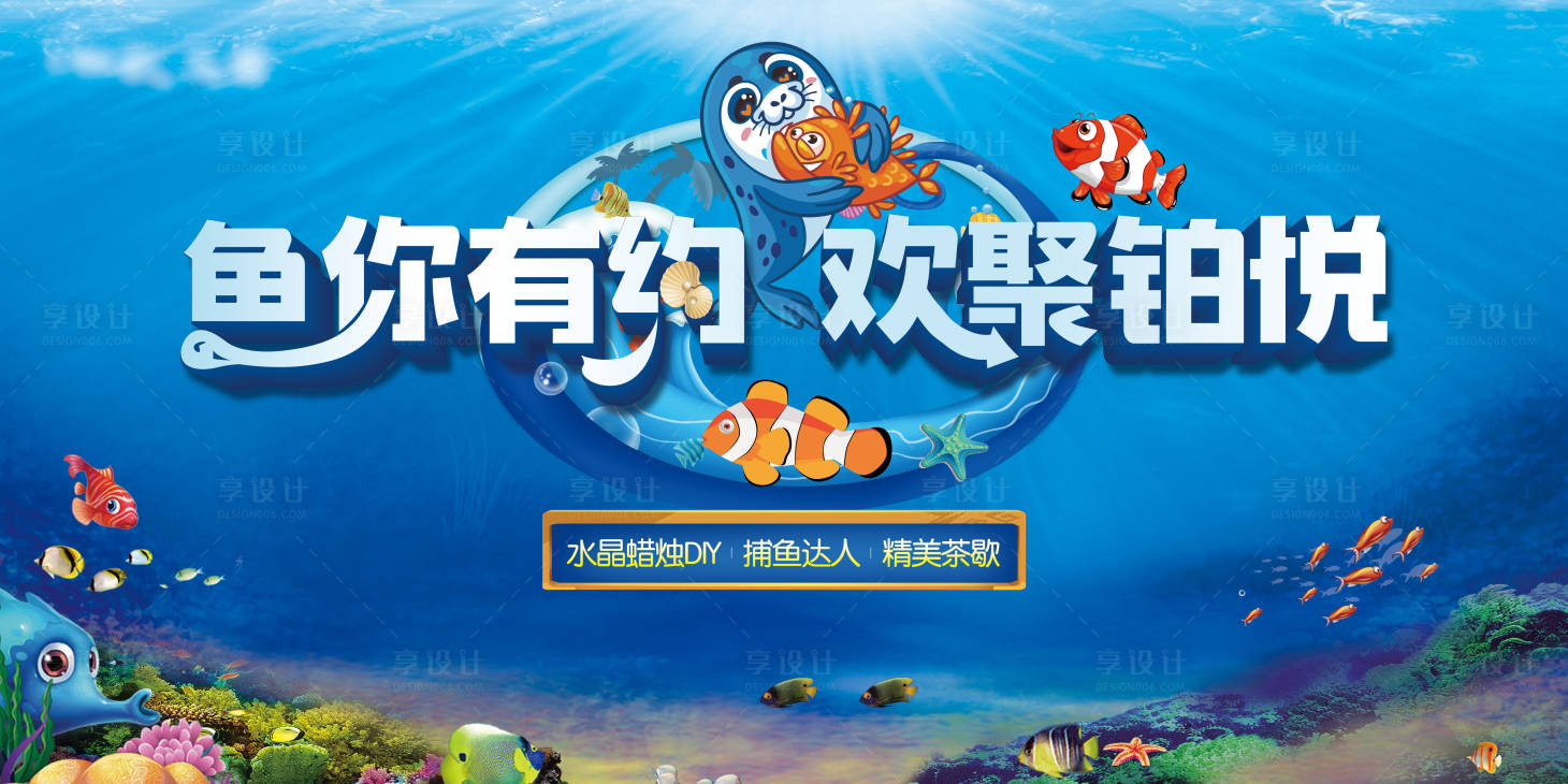 源文件下載【享設計】搜索編號：23750008985077295【地產捕魚達人背景板】