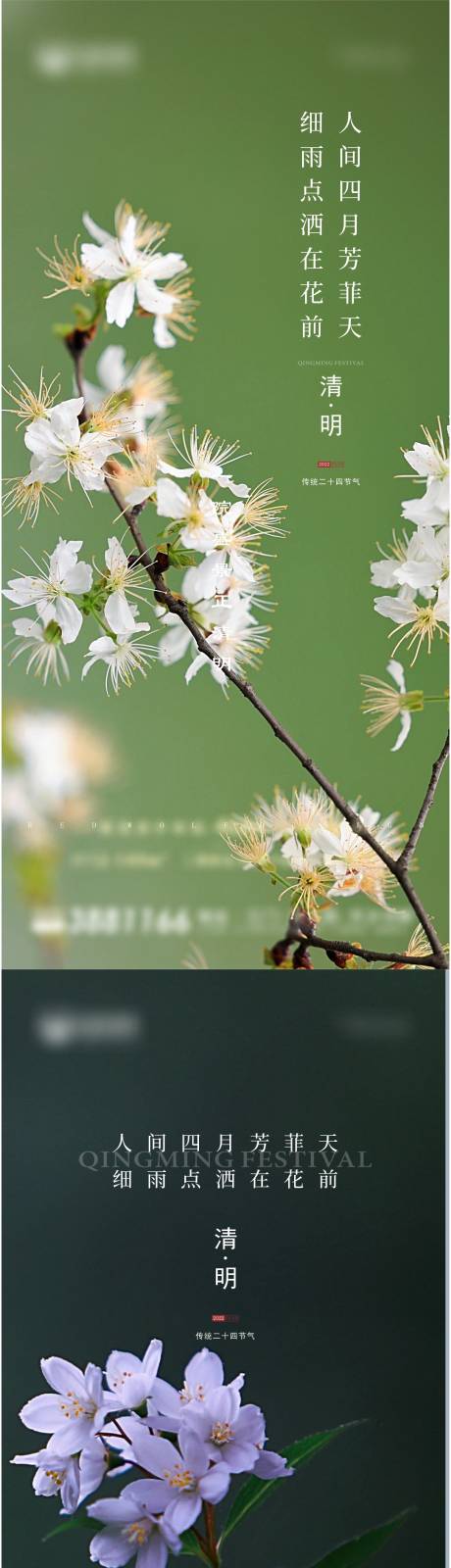 源文件下载【清明系列海报】编号：34300009182226354