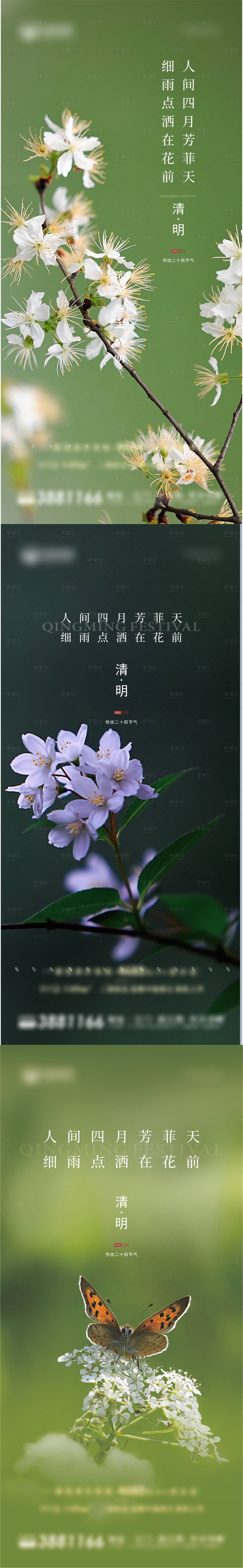 源文件下載【享設計】搜索編號：34300009182226354【清明系列海報】