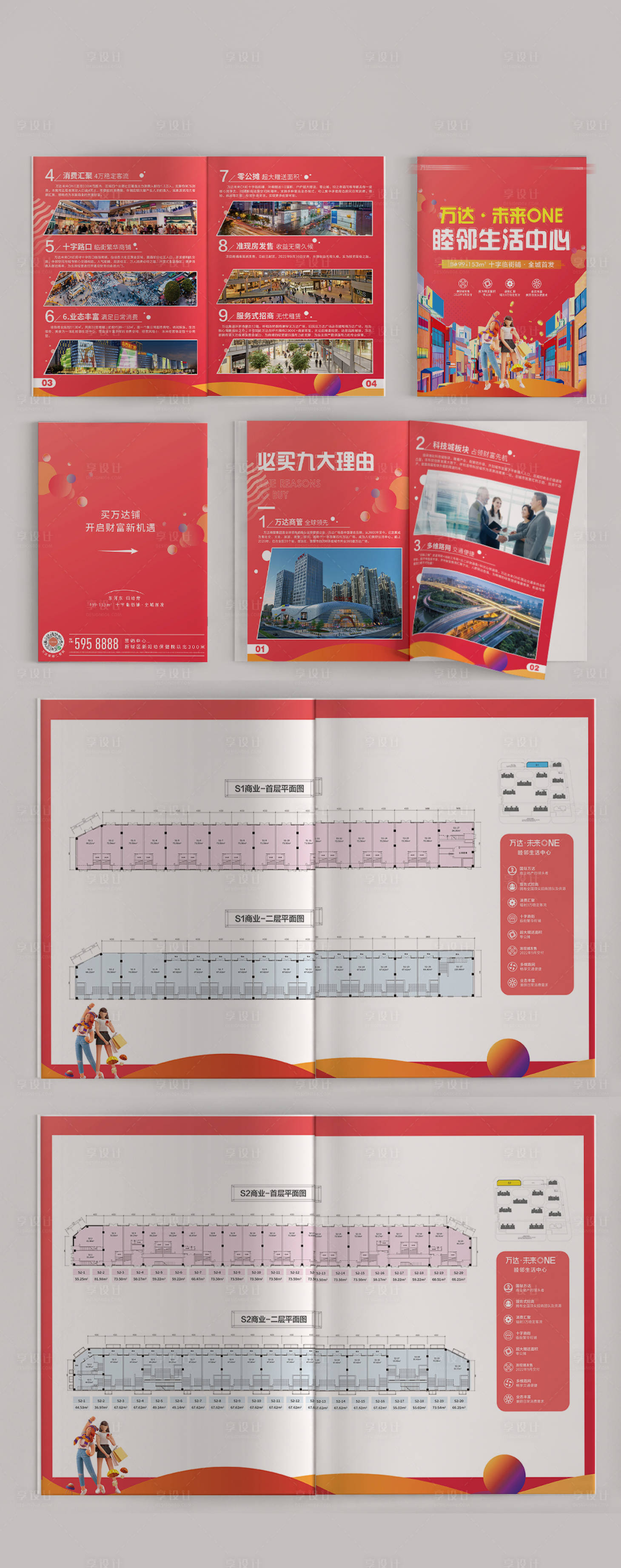 源文件下載【享設計】搜索編號：62260008836051468【房地產睦鄰生活中心宣傳畫冊】