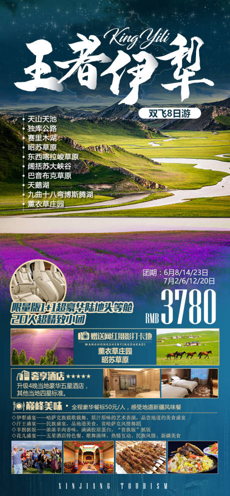 源文件下载【王者伊犁禾木南疆北疆】编号：38910008921314799