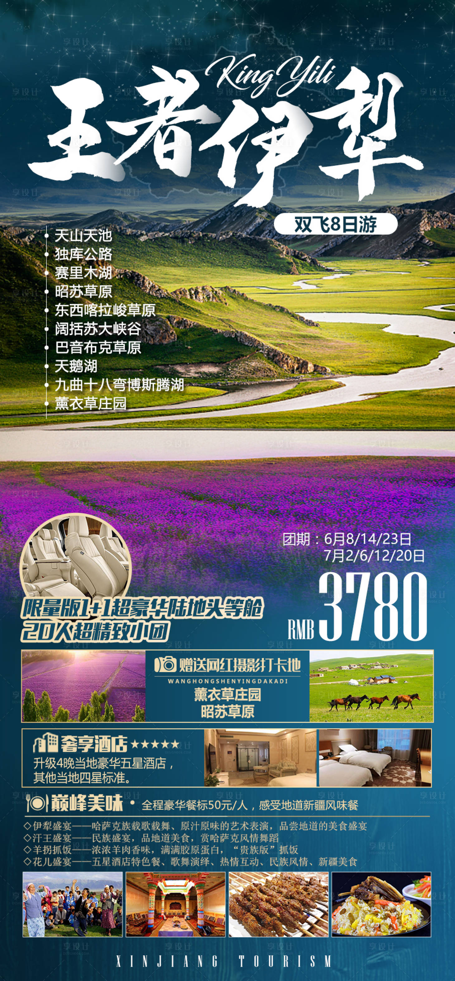 源文件下載【享設計】搜索編號：38910008921314799【王者伊犁禾木南疆北疆】