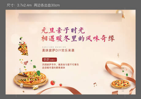 源文件下載【享設計】搜索編號：51220009005083990【地產暖場披薩活動】
