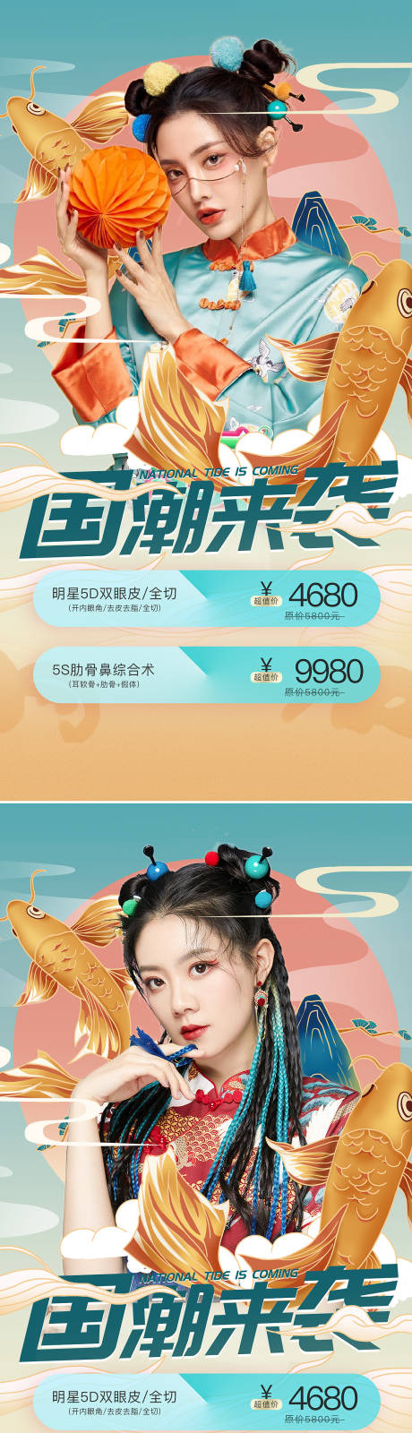 源文件下载【医美国潮来袭促销海报】编号：29030009021477047