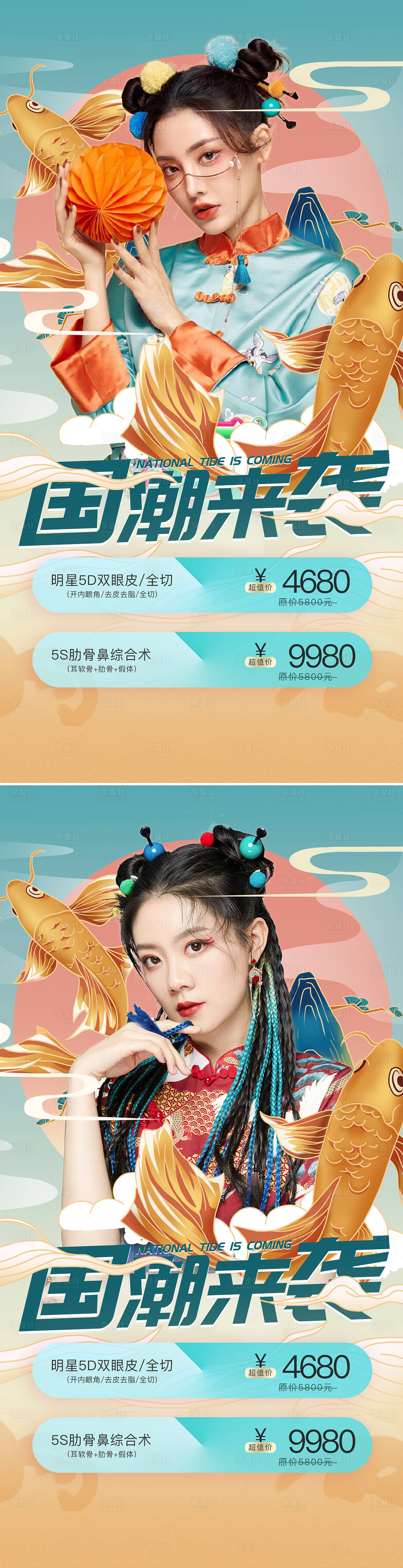 源文件下載【醫美國潮來襲促銷海報】編號：29030009021477047