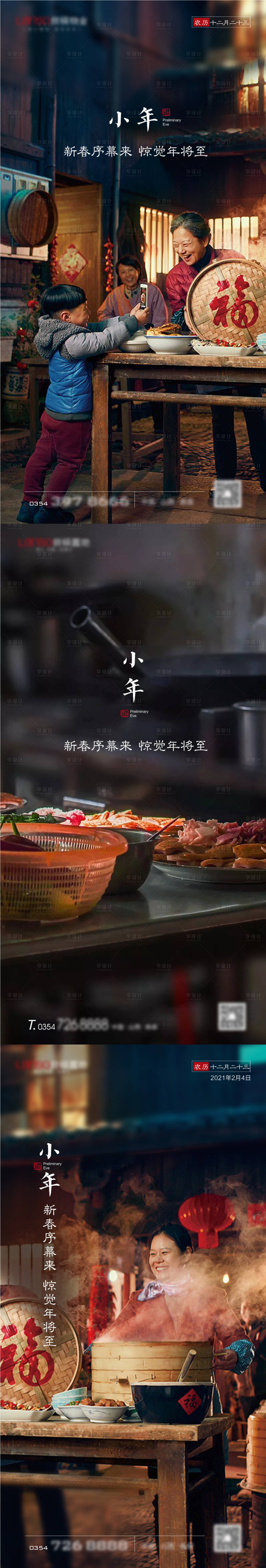 源文件下载【享设计】搜索编号：57150008924964856【小年节气海报】