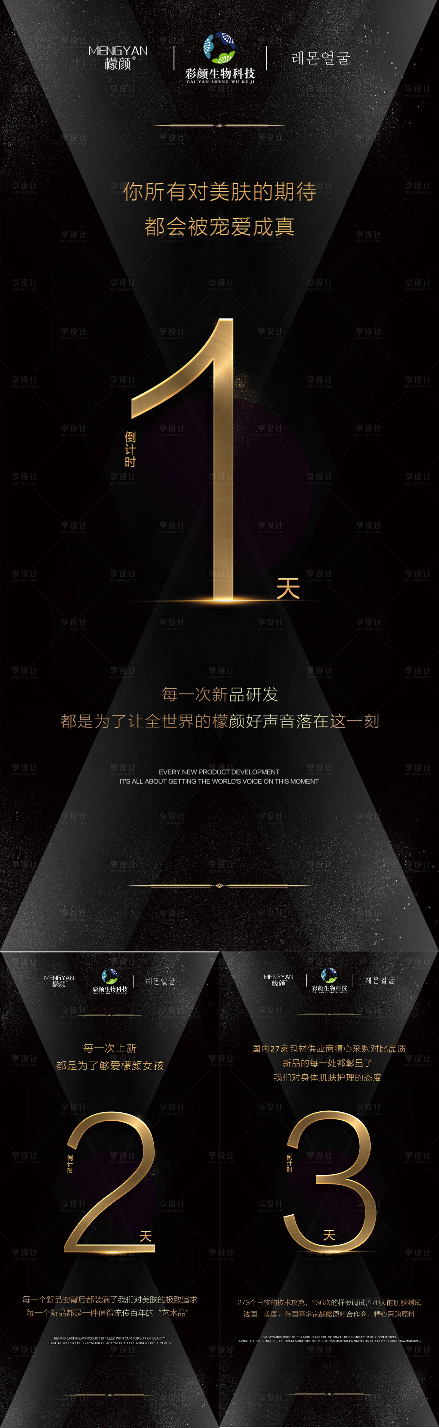 源文件下载【享设计】搜索编号：83170009043984191【微商倒计时活动预热造势系列海报】