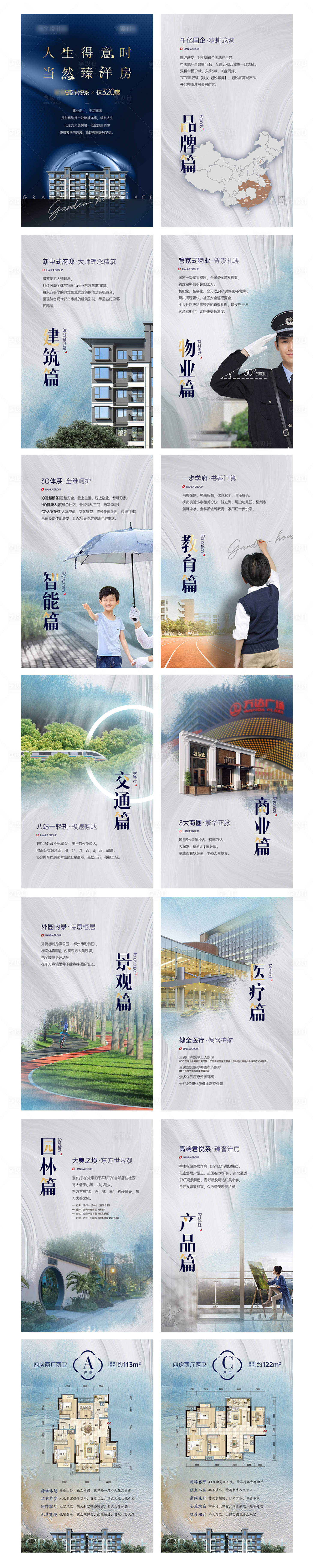 源文件下载【地产洋房发布会品牌H5】编号：59000009029417439