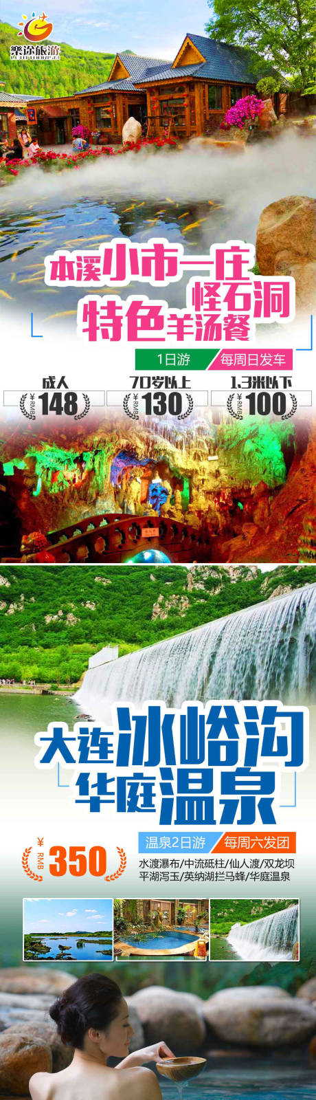 源文件下载【享设计】搜索编号：15830009135418785【辽宁一日游旅游系列海报】
