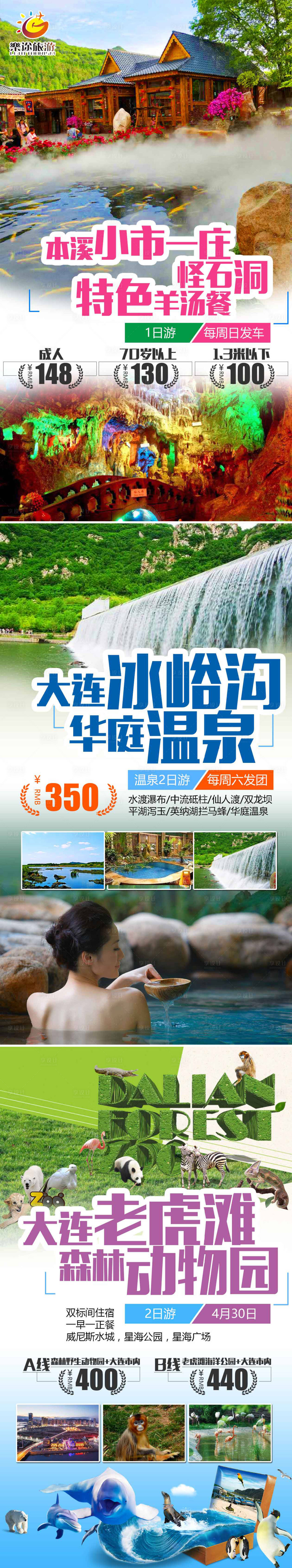 源文件下载【享设计】搜索编号：15830009135418785【辽宁一日游旅游系列海报】