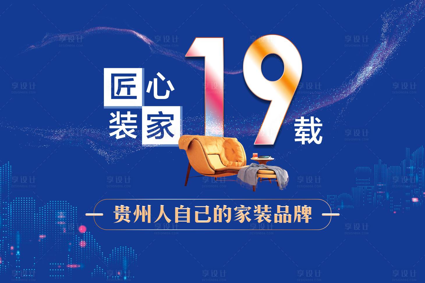 源文件下載【享設計】搜索編號：37060009084204315【裝修企業歷程活動背景板】
