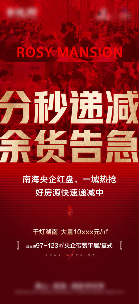 源文件下載【熱銷人氣海報(bào)】編號(hào)：43850008903708441