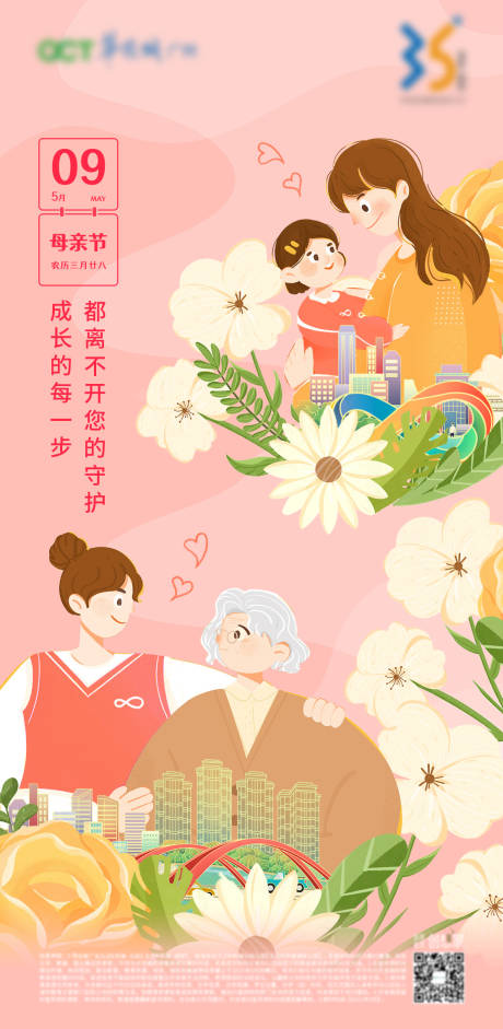 源文件下载【母亲节插画海报地产微信单图】编号：28070009004033841