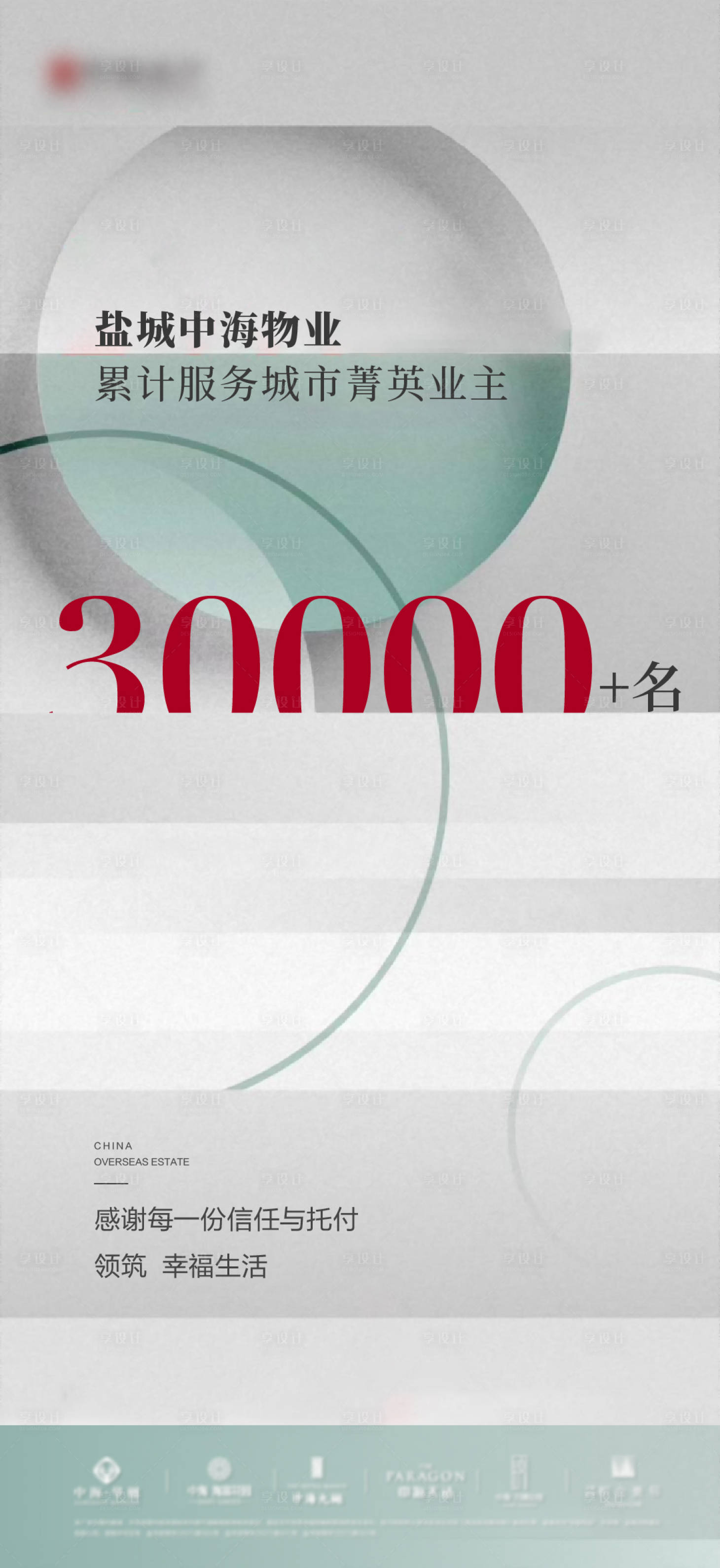 源文件下載【享設計】搜索編號：94710008659449718【物業品牌微信】