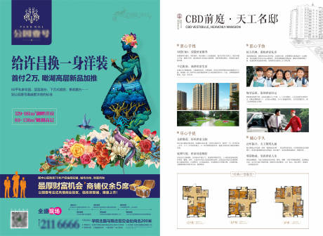 源文件下载【享设计】搜索编号：88940009175499019【地产花园洋房加推价值点DM宣传单】