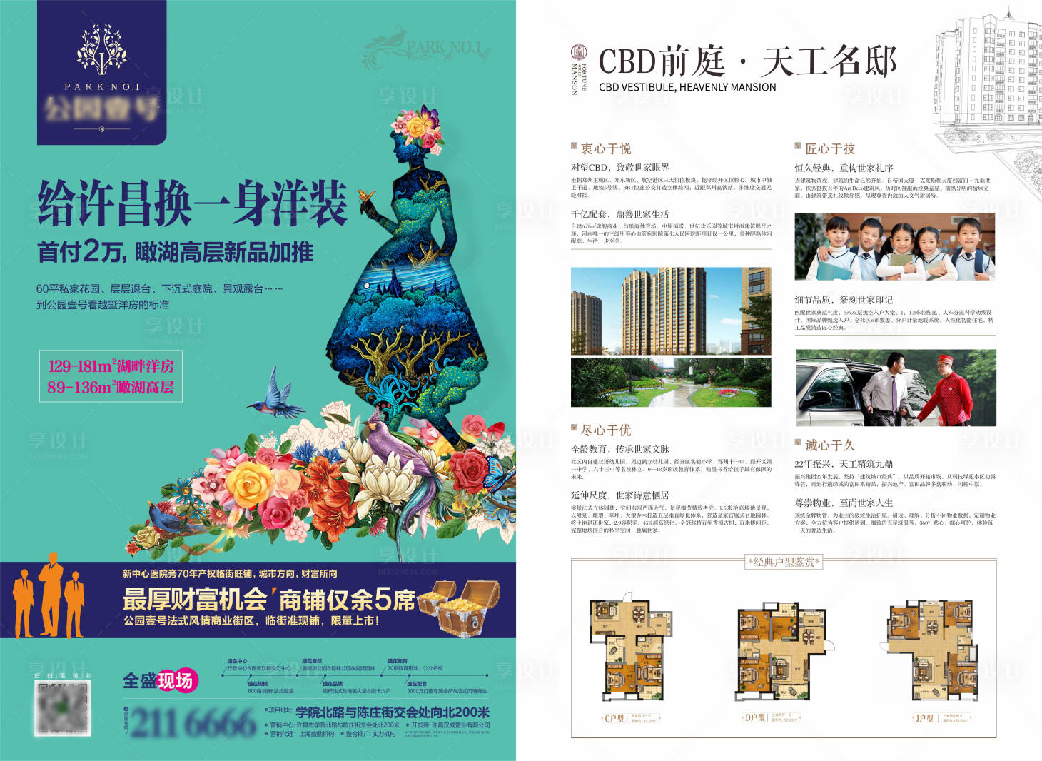 源文件下载【享设计】搜索编号：88940009175499019【地产花园洋房加推价值点DM宣传单】