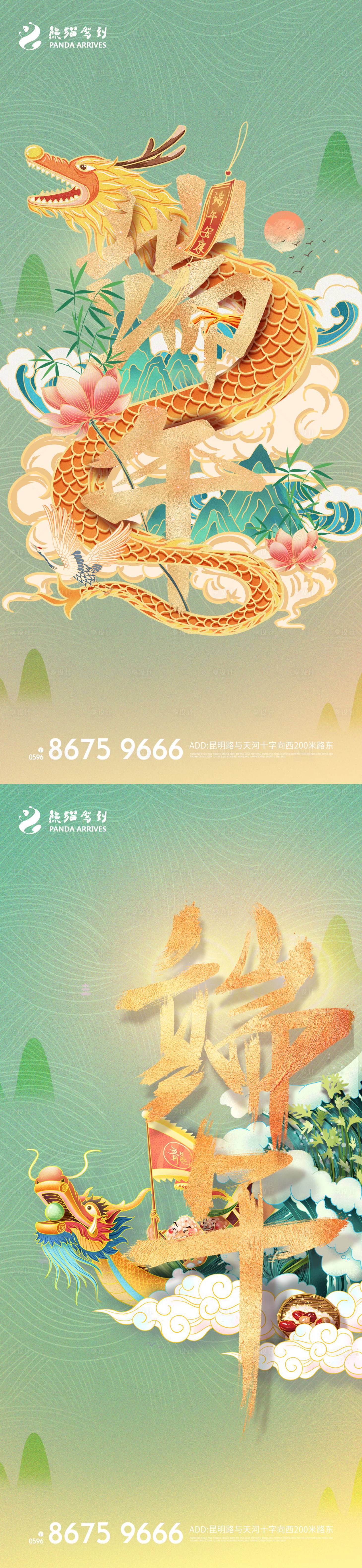 源文件下载【享设计】搜索编号：65730008819681066【端午节系列海报】