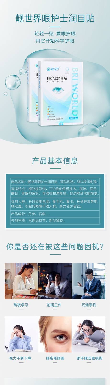 源文件下载【眼贴电商详情页】编号：20220302114925961