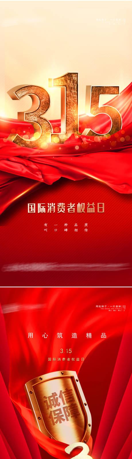 源文件下载【315国际消费者权益日】编号：67090008859489827