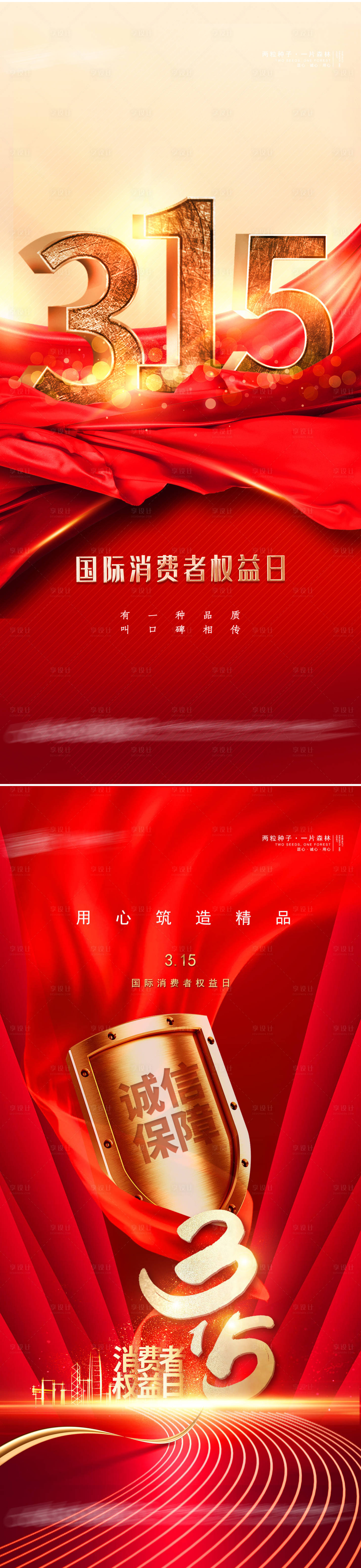 源文件下载【315国际消费者权益日】编号：67090008859489827