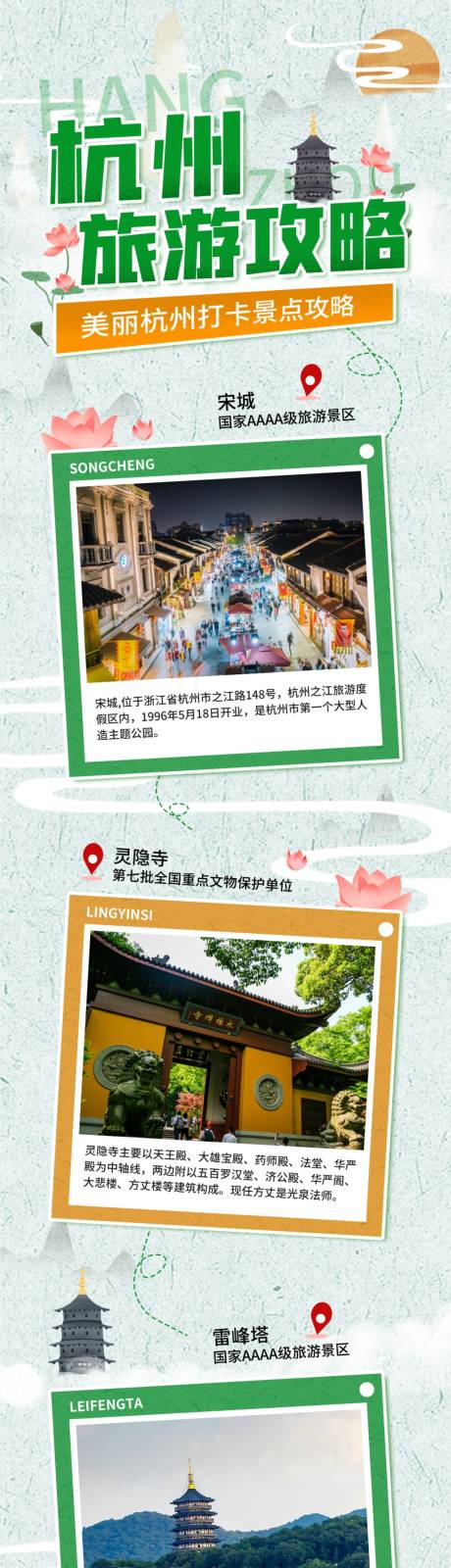 源文件下載【享設計】搜索編號：65510009212937478【旅游打卡攻略】
