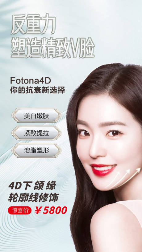 源文件下载【享设计】搜索编号：94230009083571260【医美海报(TIF用PS打开)】