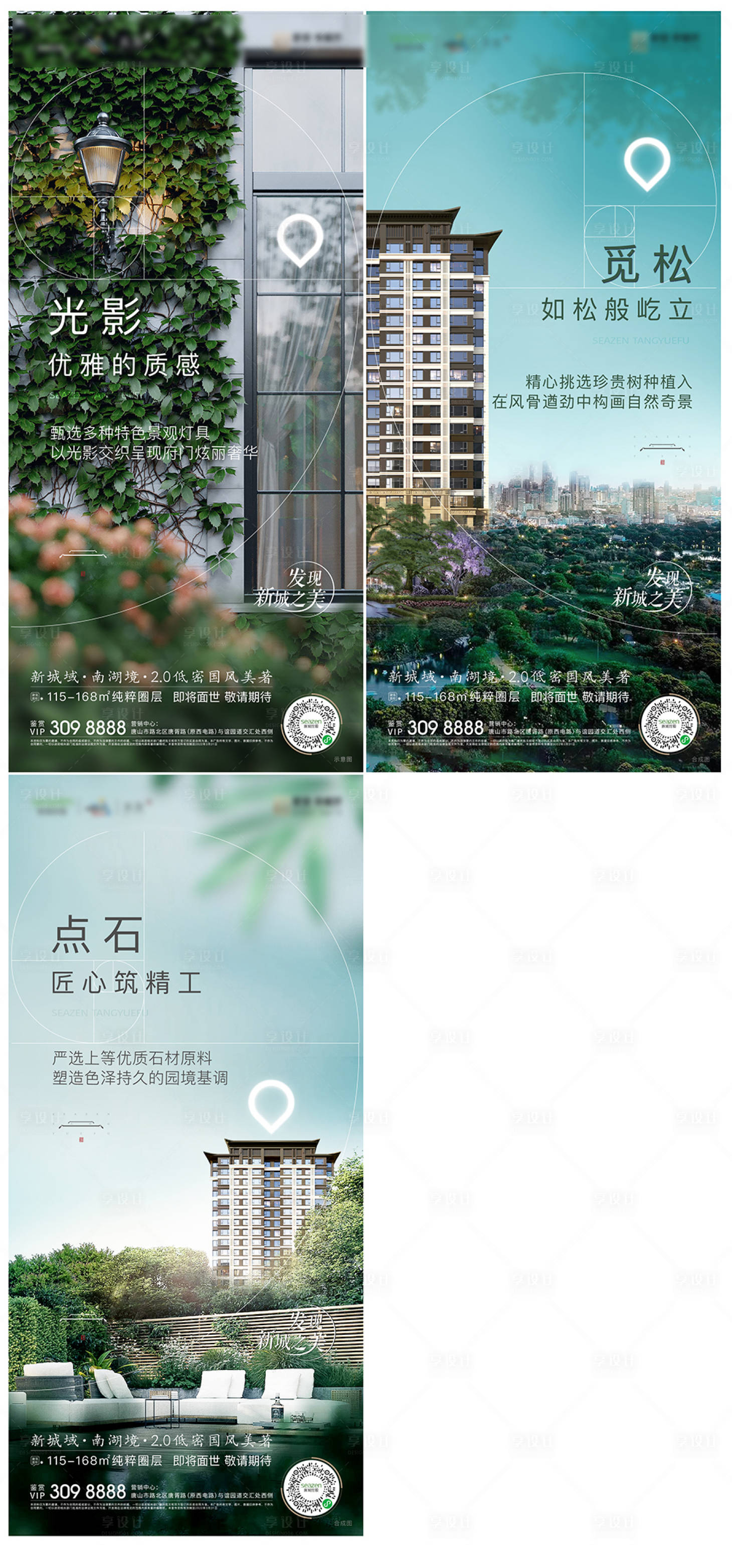 源文件下载【享设计】搜索编号：67240008971385196【绿色高端地产园林系列海报】