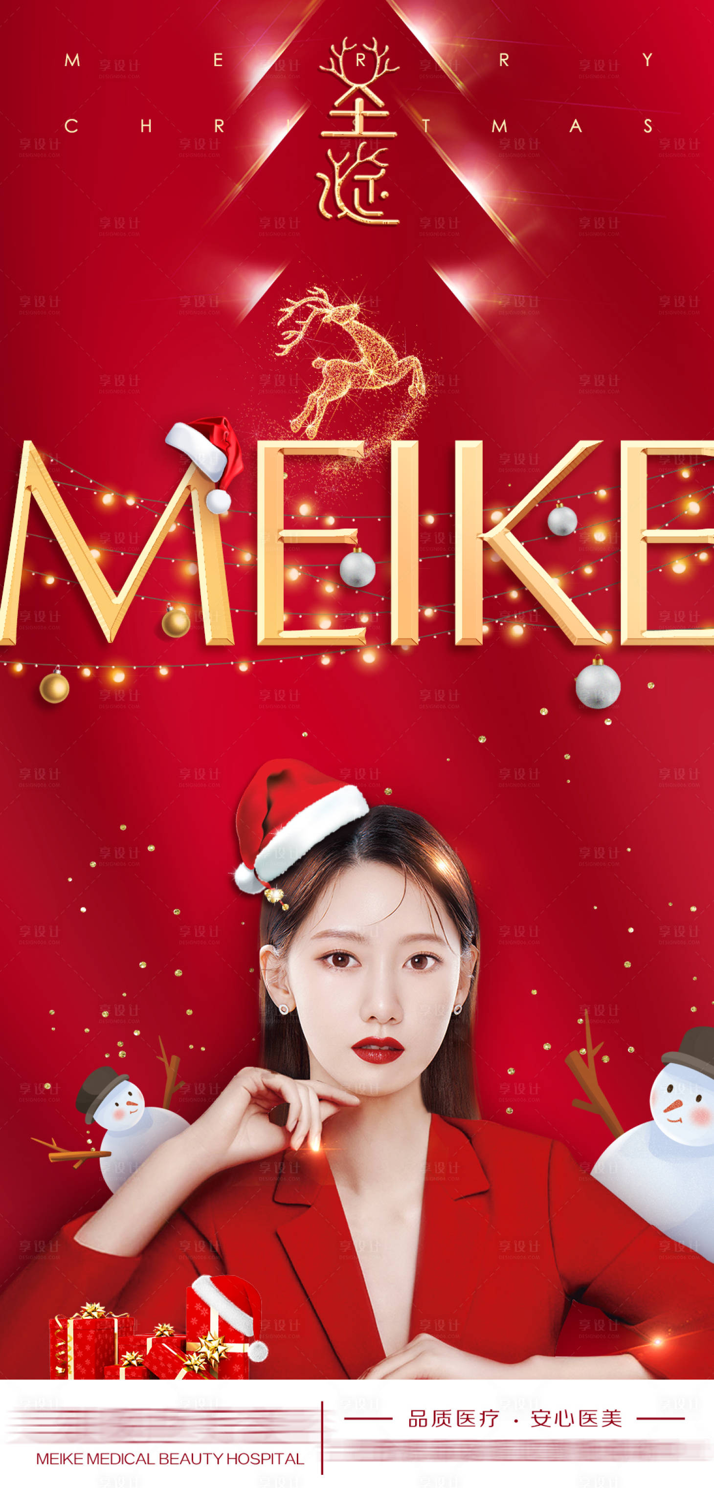 源文件下載【享設計】搜索編號：31250008999196971【醫美圣誕節紅金海報】