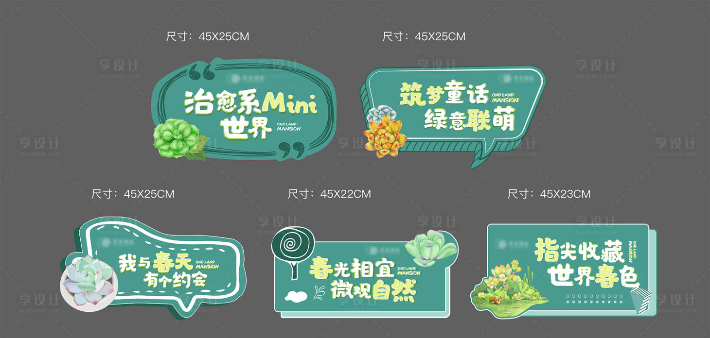 源文件下载【享设计】搜索编号：18100008859065663【多肉活动手举牌刷屏】