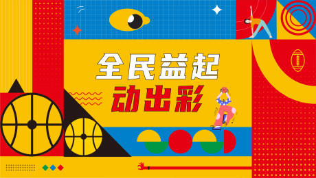 源文件下载【创意时尚扁平化海报】编号：58060008720188306