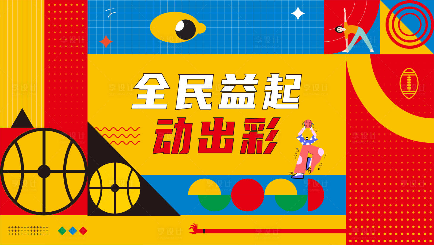 源文件下载【创意时尚扁平化海报】编号：20220303222907729