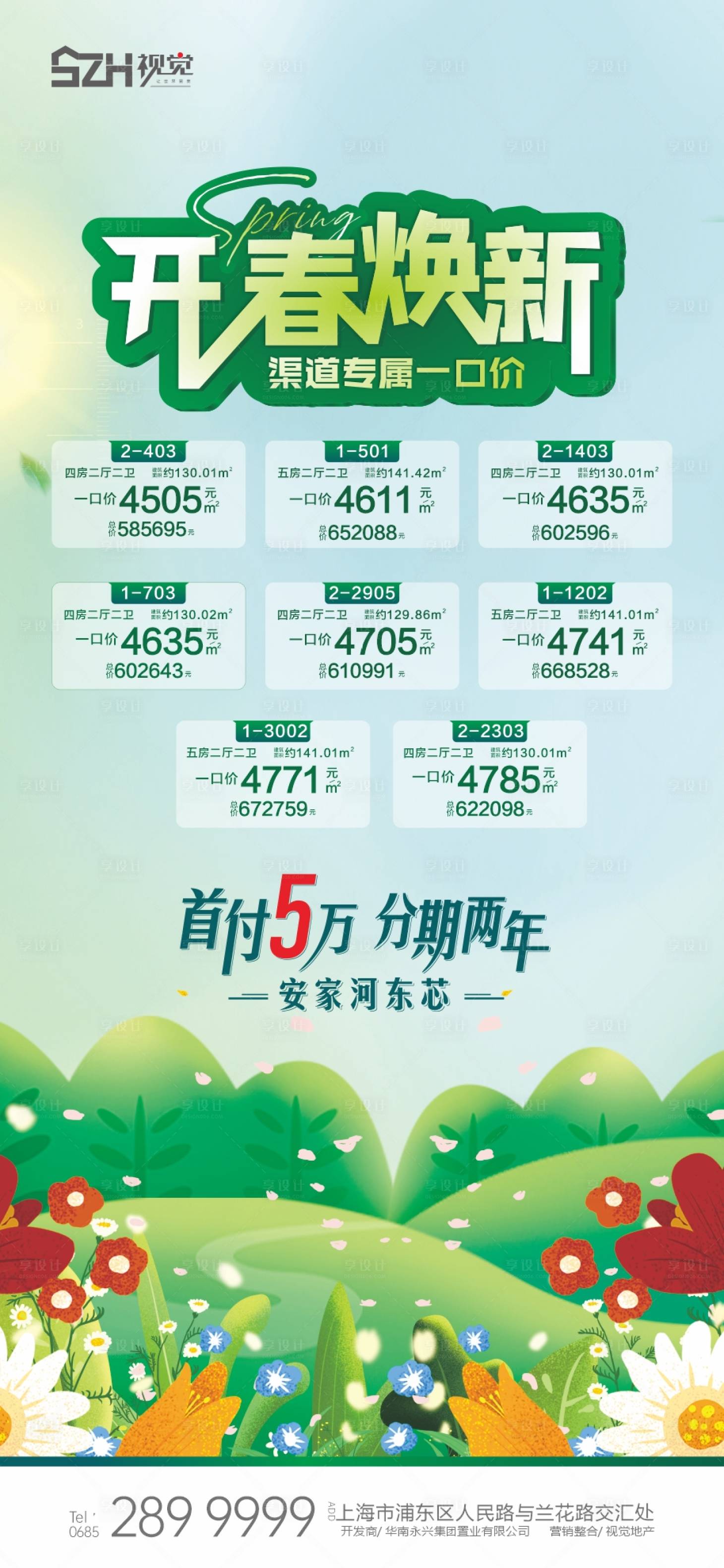 源文件下載【享設計】搜索編號：48230008831347329【房地產春天特價房海報】