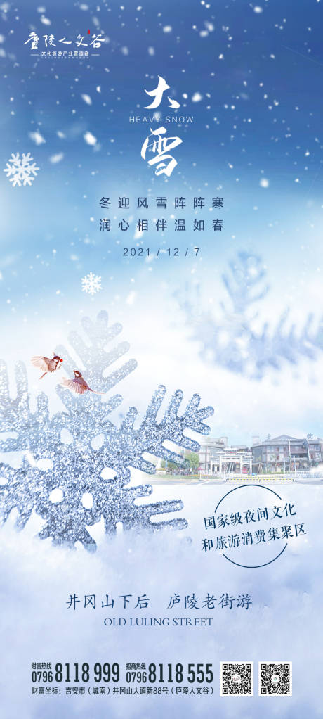 源文件下载【文旅项目大雪节气微信海报】编号：20220303174250472