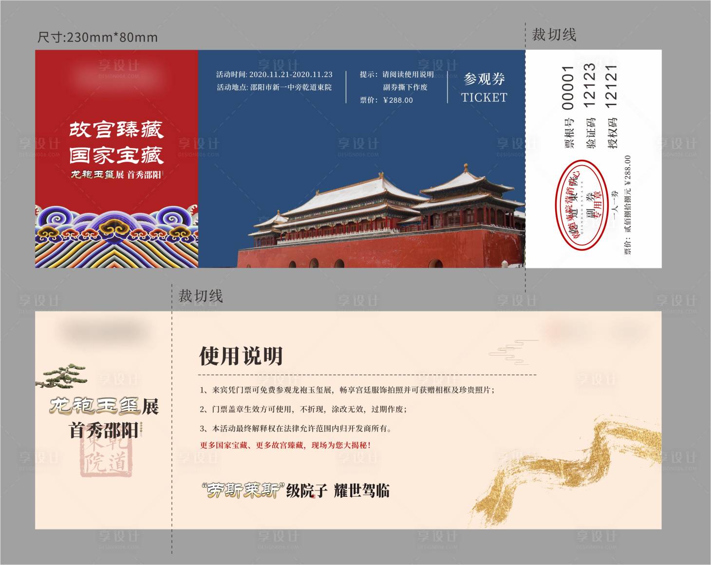 源文件下载【地产故宫暖场活动门票】编号：23200008782841537