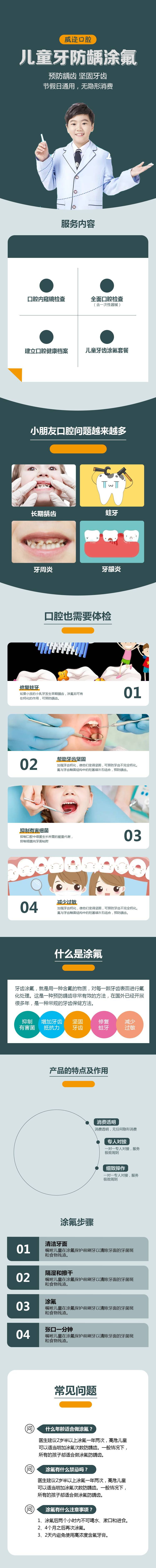 源文件下載【兒童牙齒預(yù)防齲齒涂氟詳情psd模板】編號(hào)：51880008935163419