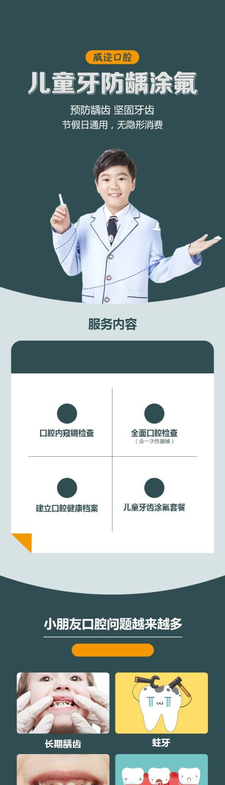 源文件下載【兒童牙齒預防齲齒涂氟詳情psd模板】編號：51880008935163419