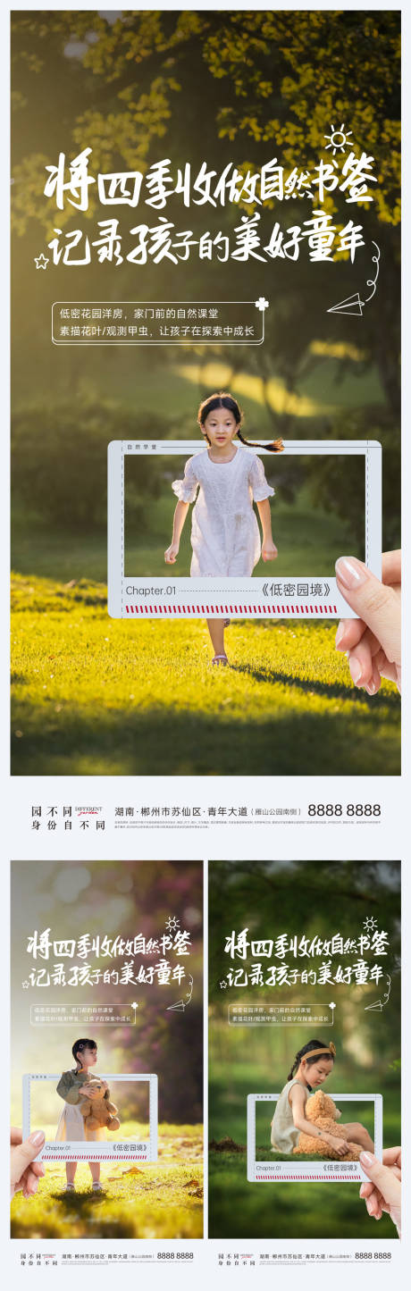 源文件下載【地產春天價值點系列海報】編號：40070008844868449