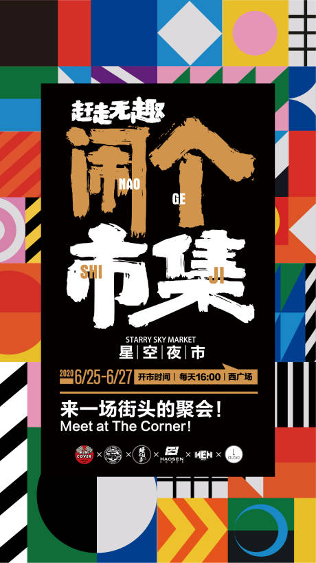 源文件下载【享设计】搜索编号：68610009089649807【市集海报】