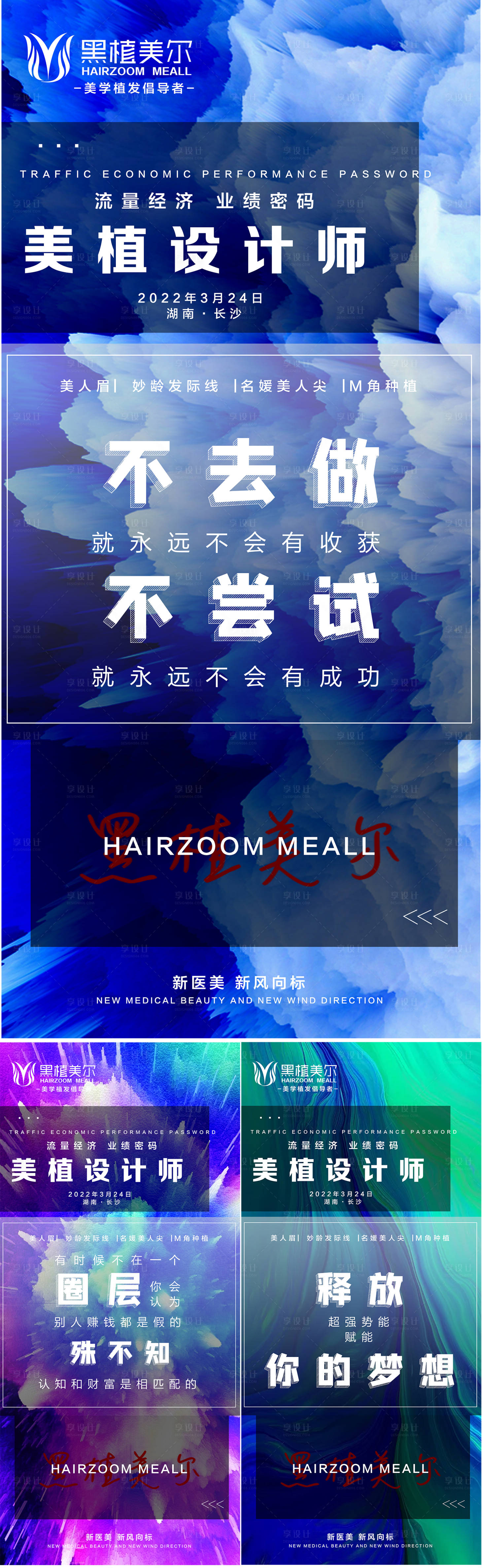源文件下载【享设计】搜索编号：52500009017827615【医美活动招商宣传海报】